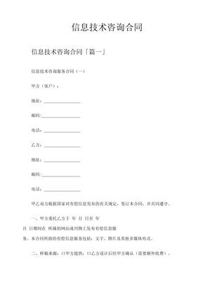 信息技術(shù)咨詢合同